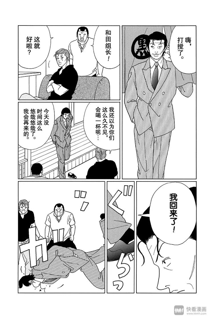 极道鲜师韩漫全集-第71话 和田组组长孝介无删减无遮挡章节图片 