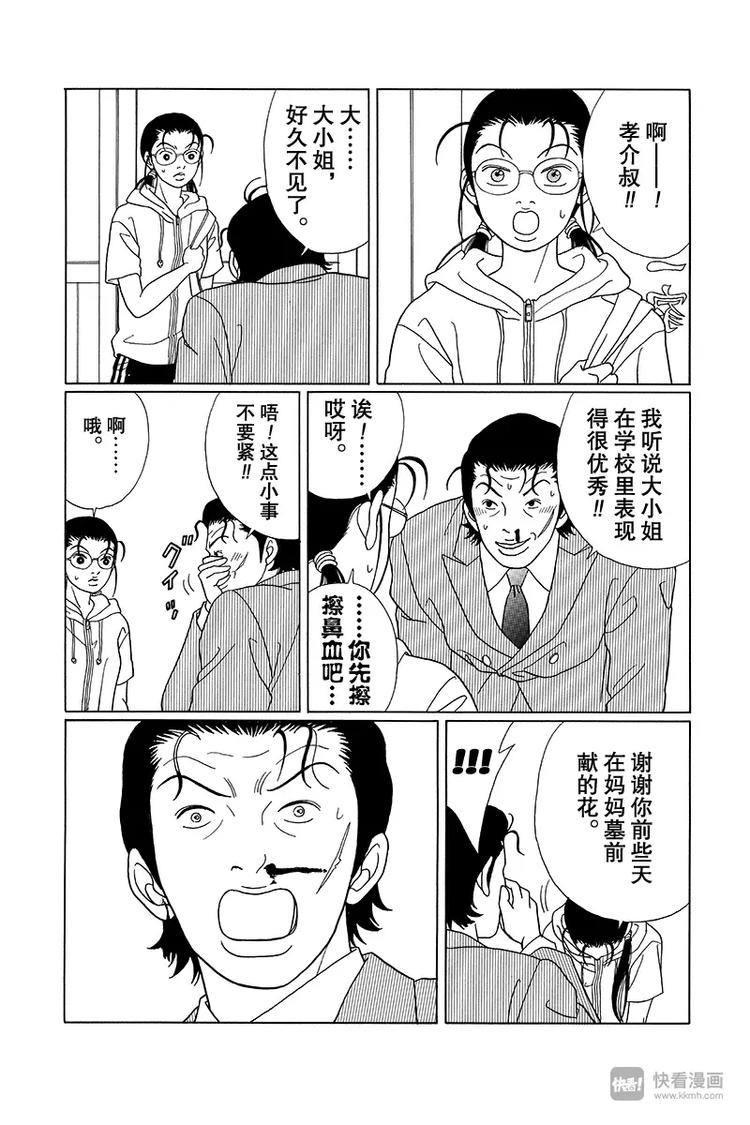 极道鲜师韩漫全集-第71话 和田组组长孝介无删减无遮挡章节图片 