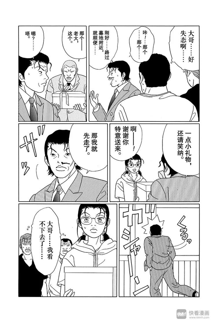 极道鲜师韩漫全集-第71话 和田组组长孝介无删减无遮挡章节图片 