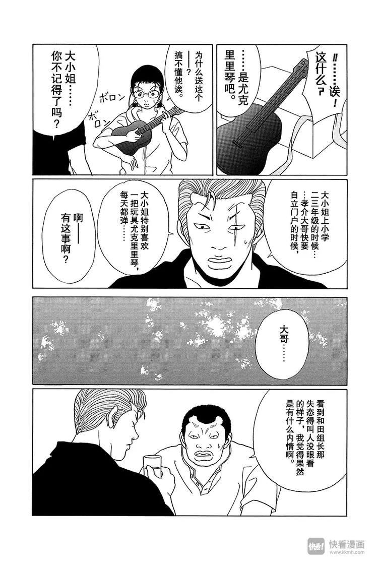 极道鲜师韩漫全集-第71话 和田组组长孝介无删减无遮挡章节图片 