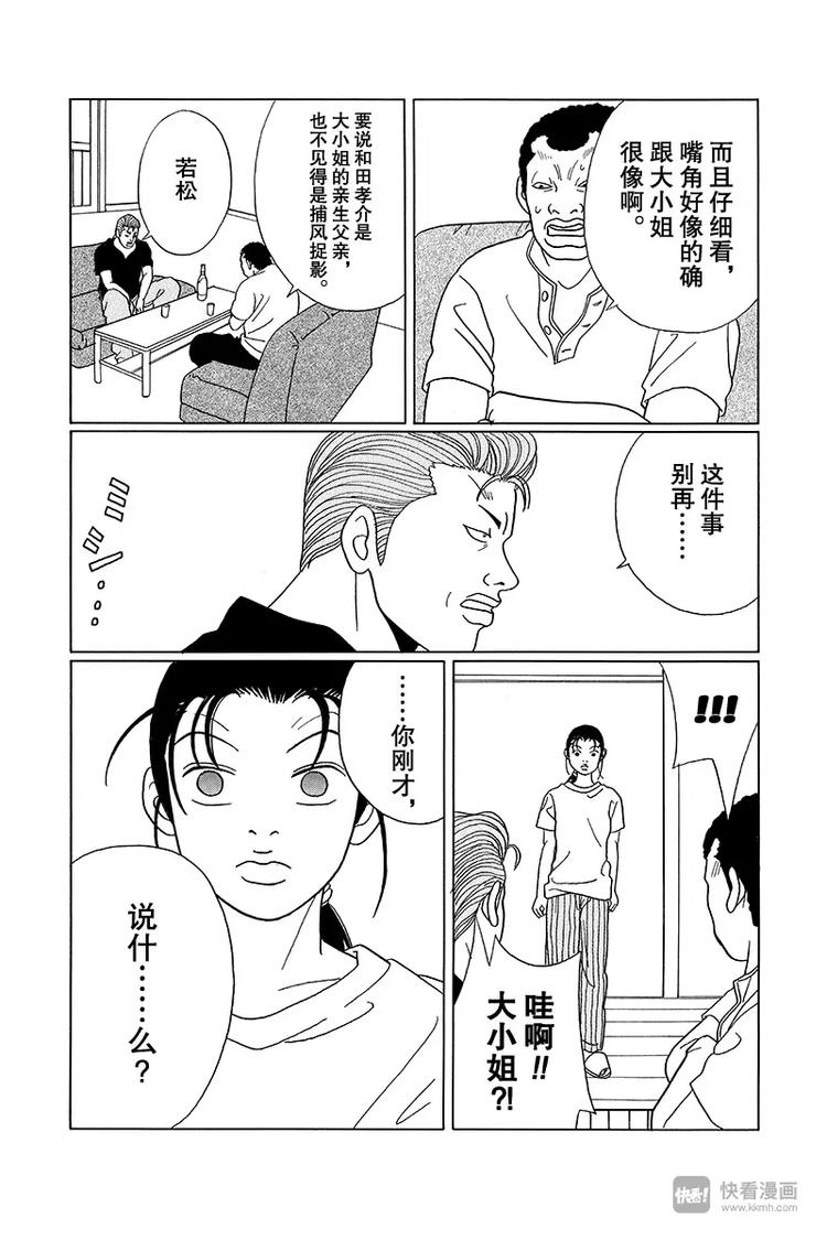 极道鲜师韩漫全集-第71话 和田组组长孝介无删减无遮挡章节图片 
