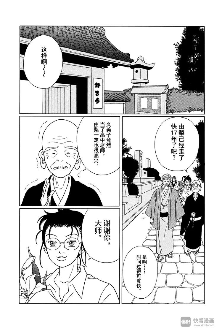极道鲜师韩漫全集-第71话 和田组组长孝介无删减无遮挡章节图片 