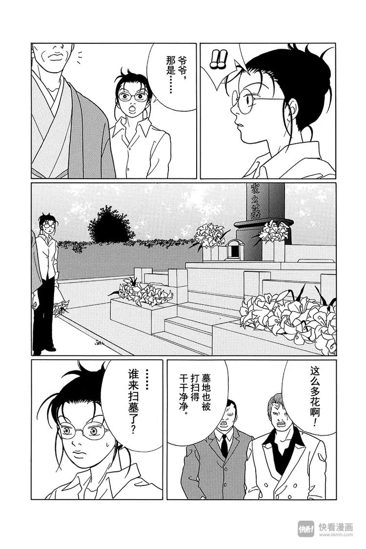 极道鲜师韩漫全集-第71话 和田组组长孝介无删减无遮挡章节图片 