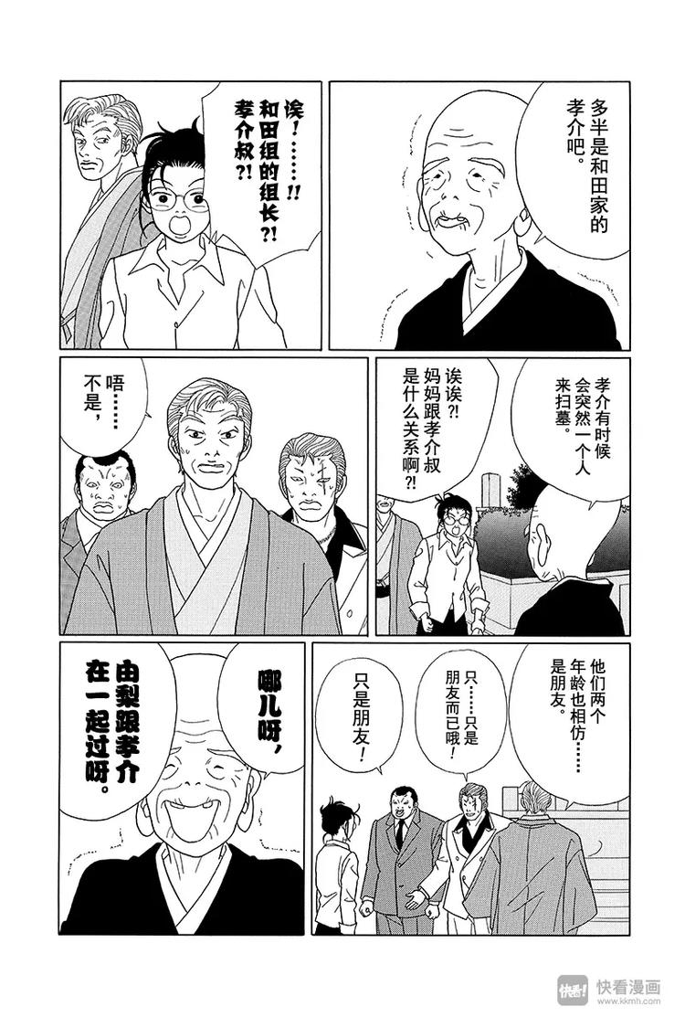极道鲜师韩漫全集-第71话 和田组组长孝介无删减无遮挡章节图片 