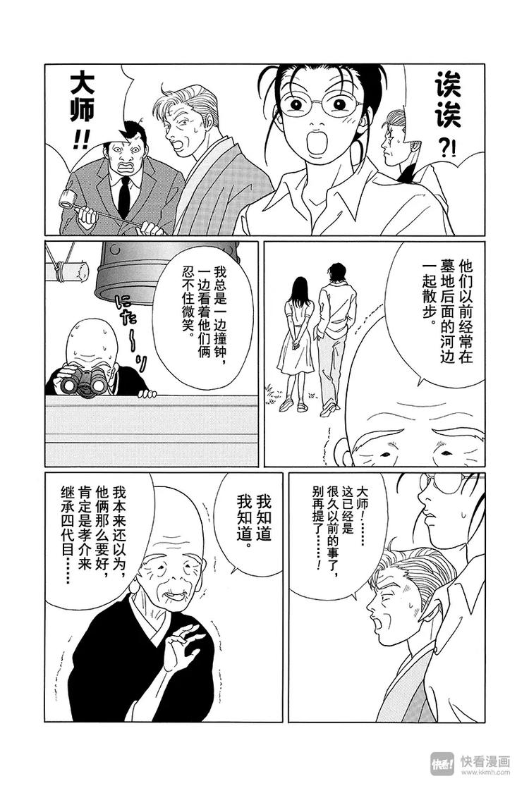 极道鲜师韩漫全集-第71话 和田组组长孝介无删减无遮挡章节图片 