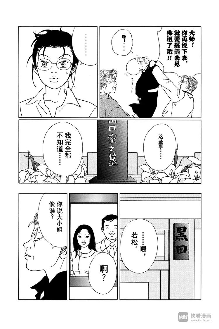 极道鲜师韩漫全集-第71话 和田组组长孝介无删减无遮挡章节图片 