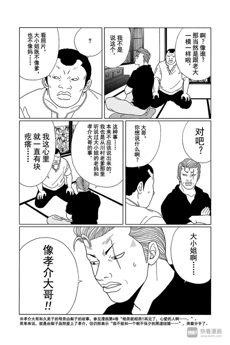 极道鲜师韩漫全集-第71话 和田组组长孝介无删减无遮挡章节图片 