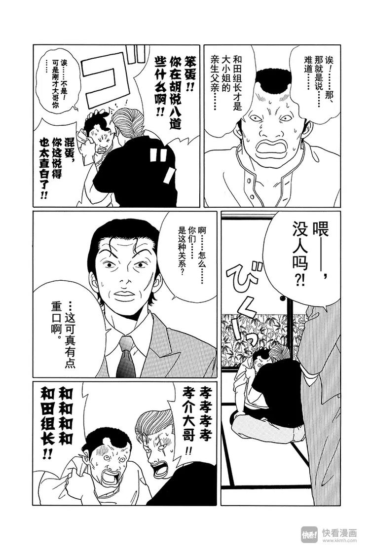 极道鲜师韩漫全集-第71话 和田组组长孝介无删减无遮挡章节图片 
