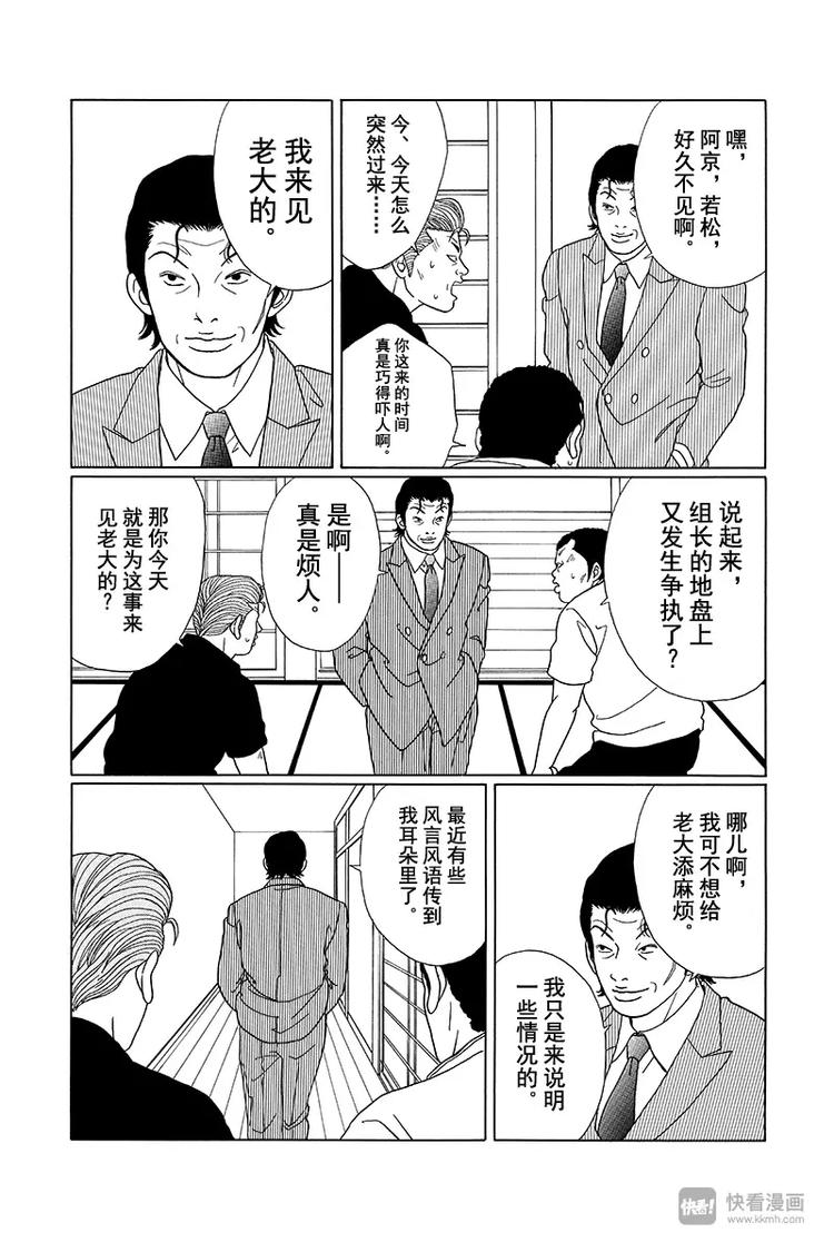 极道鲜师韩漫全集-第71话 和田组组长孝介无删减无遮挡章节图片 