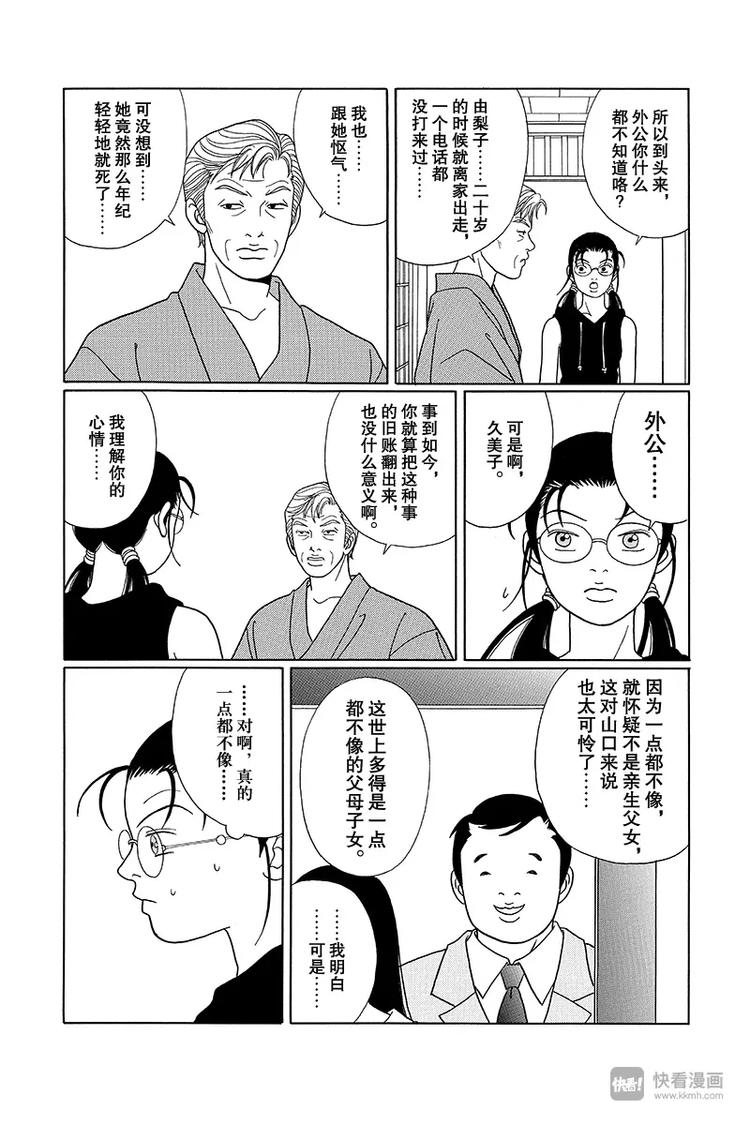 极道鲜师韩漫全集-第72话 真正的父亲是？！无删减无遮挡章节图片 