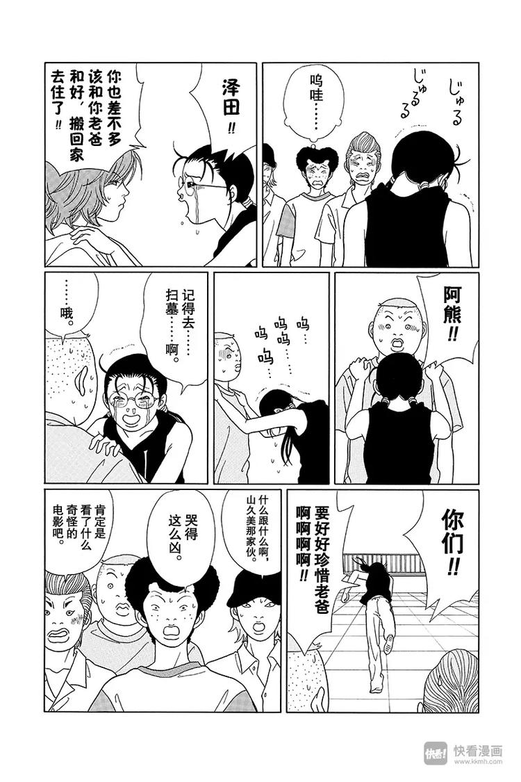 极道鲜师韩漫全集-第72话 真正的父亲是？！无删减无遮挡章节图片 