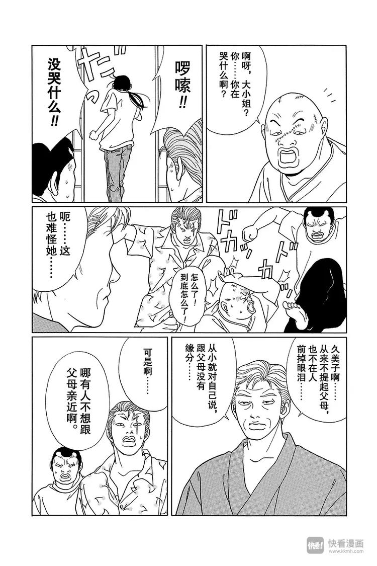 极道鲜师韩漫全集-第72话 真正的父亲是？！无删减无遮挡章节图片 