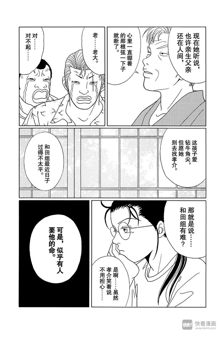 极道鲜师韩漫全集-第72话 真正的父亲是？！无删减无遮挡章节图片 