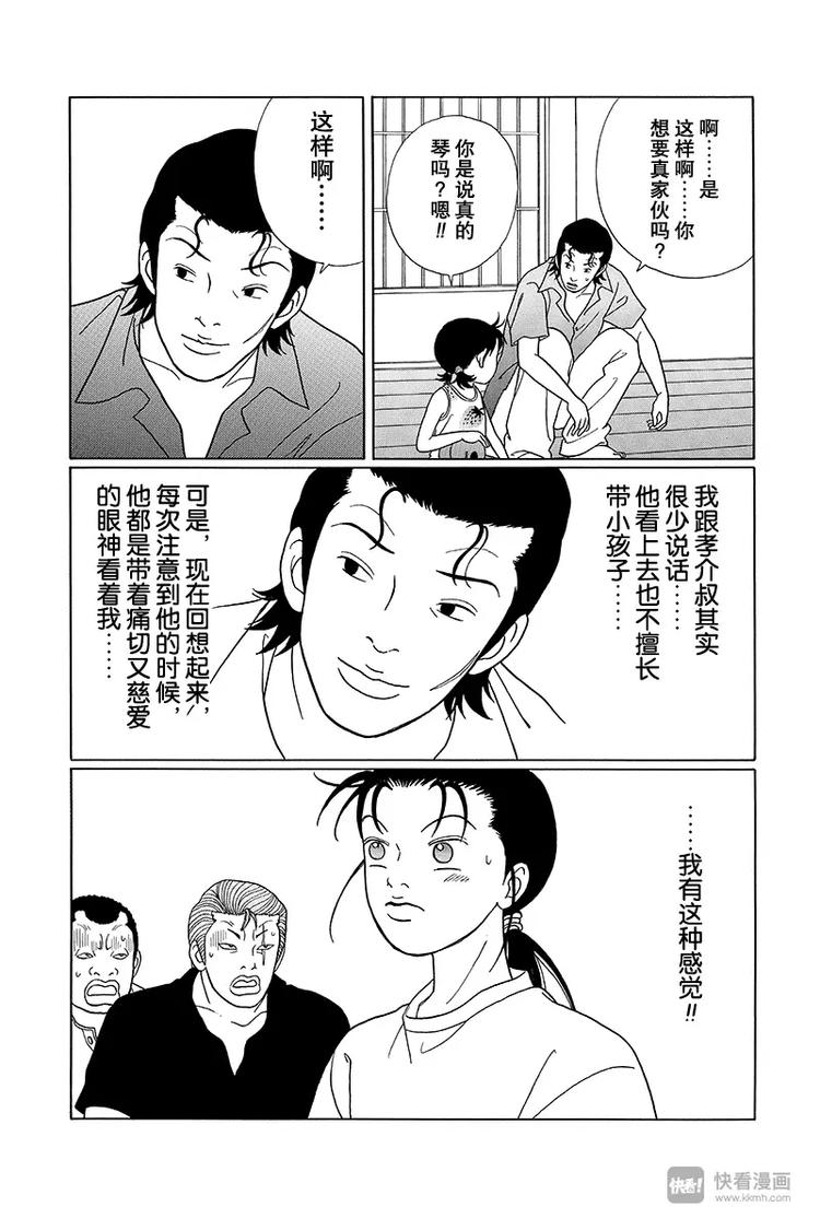 极道鲜师韩漫全集-第72话 真正的父亲是？！无删减无遮挡章节图片 
