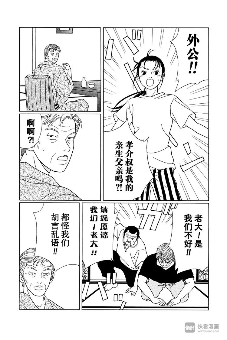 极道鲜师韩漫全集-第72话 真正的父亲是？！无删减无遮挡章节图片 