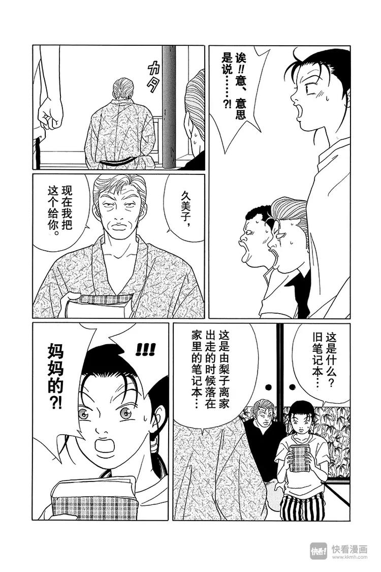 极道鲜师韩漫全集-第72话 真正的父亲是？！无删减无遮挡章节图片 