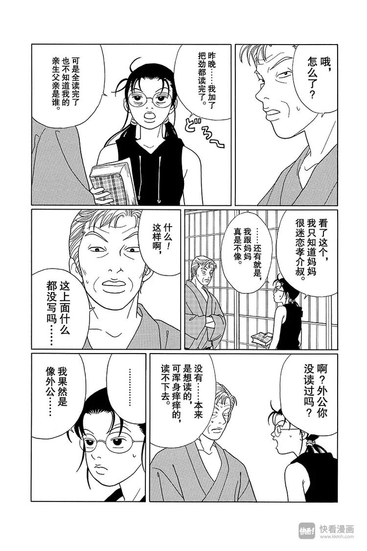 极道鲜师韩漫全集-第72话 真正的父亲是？！无删减无遮挡章节图片 