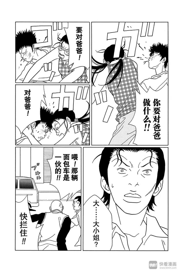 极道鲜师韩漫全集-第73话 刺客！！无删减无遮挡章节图片 