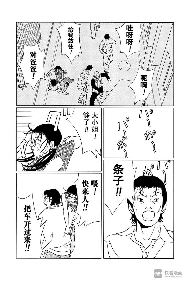 极道鲜师韩漫全集-第73话 刺客！！无删减无遮挡章节图片 