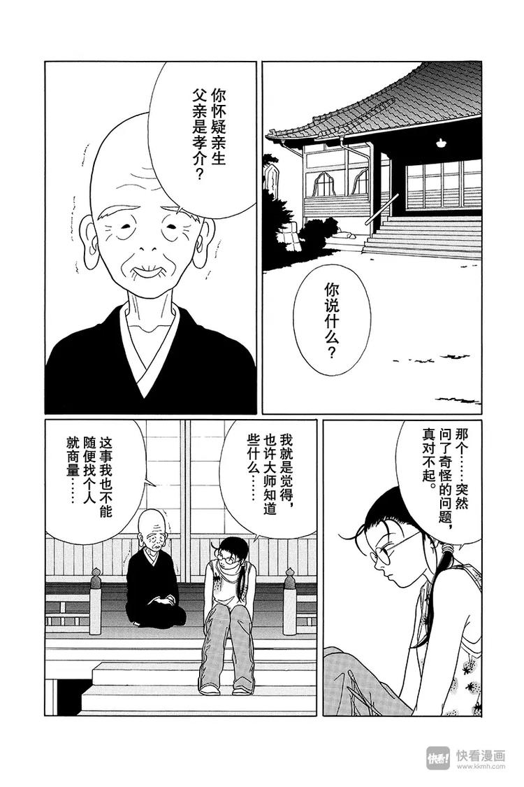 极道鲜师韩漫全集-第73话 刺客！！无删减无遮挡章节图片 