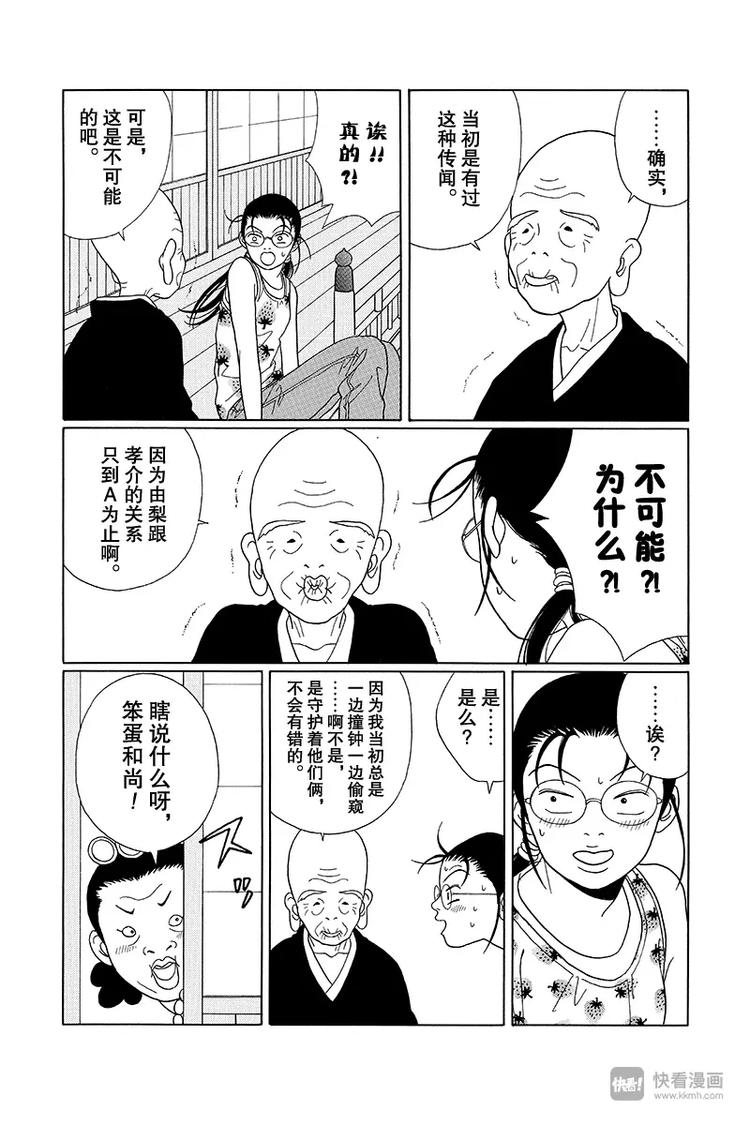 极道鲜师韩漫全集-第73话 刺客！！无删减无遮挡章节图片 