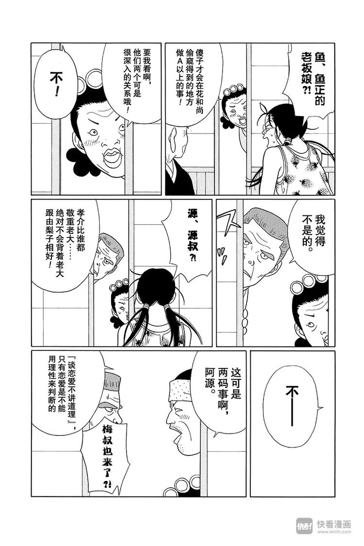 极道鲜师韩漫全集-第73话 刺客！！无删减无遮挡章节图片 