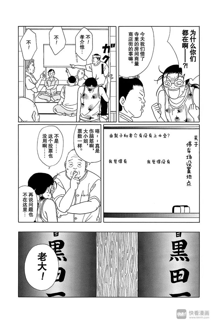 极道鲜师韩漫全集-第73话 刺客！！无删减无遮挡章节图片 