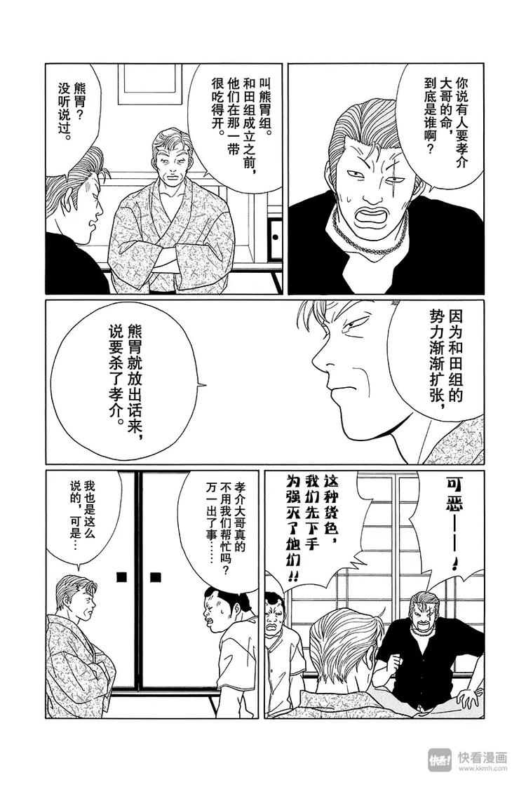 极道鲜师韩漫全集-第73话 刺客！！无删减无遮挡章节图片 