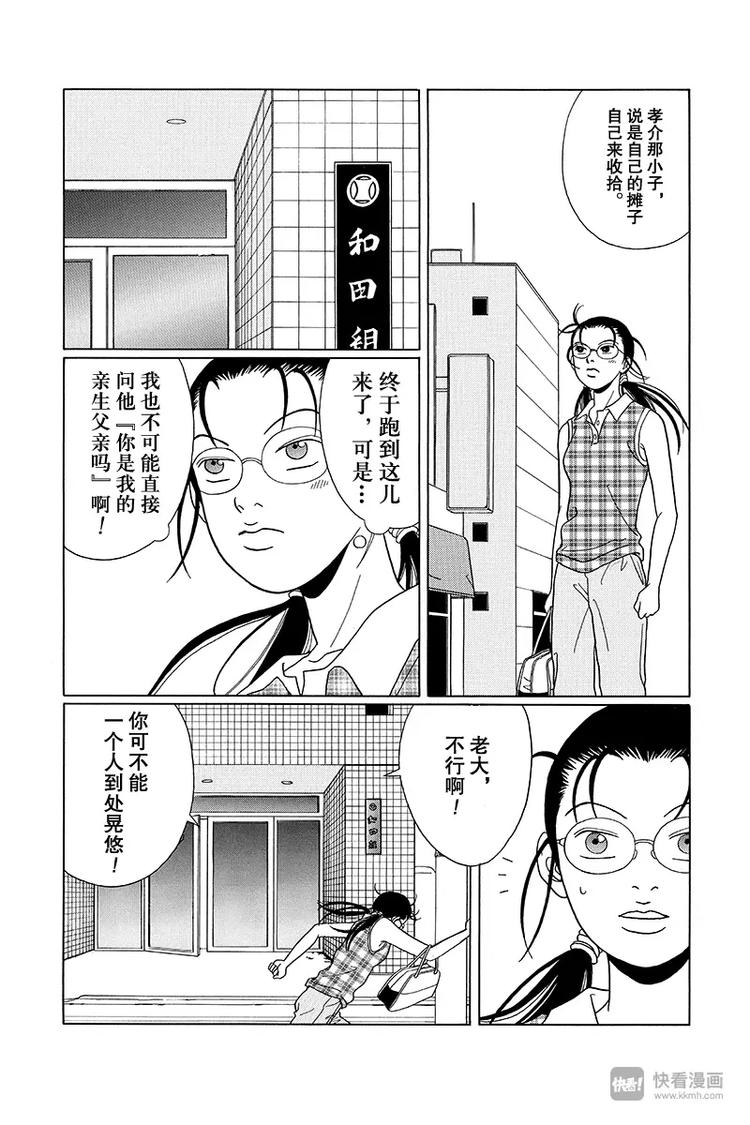 极道鲜师韩漫全集-第73话 刺客！！无删减无遮挡章节图片 