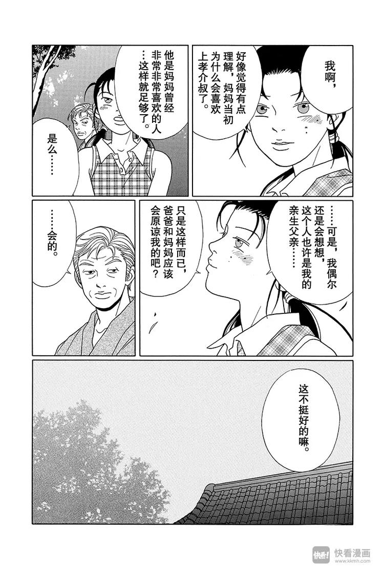 极道鲜师韩漫全集-第74话 真相是…无删减无遮挡章节图片 