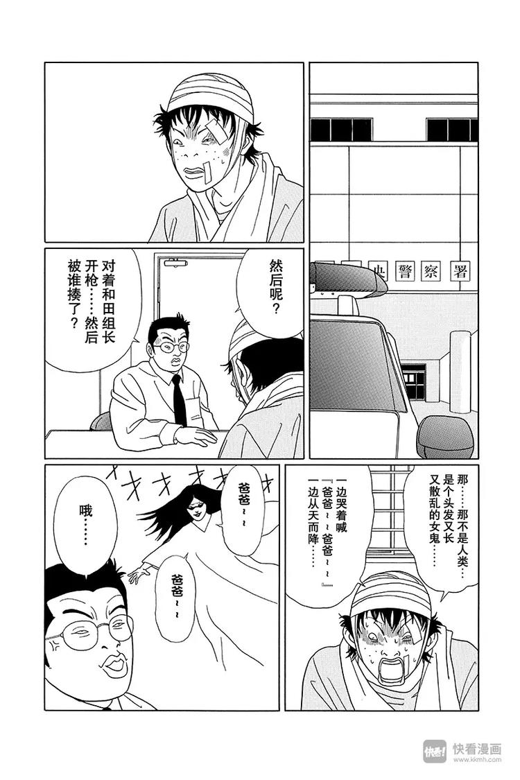 极道鲜师韩漫全集-第74话 真相是…无删减无遮挡章节图片 