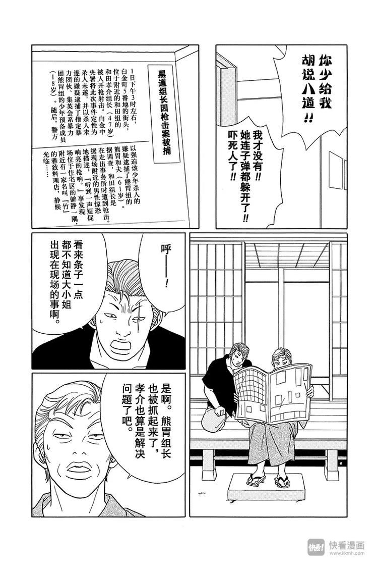 极道鲜师韩漫全集-第74话 真相是…无删减无遮挡章节图片 