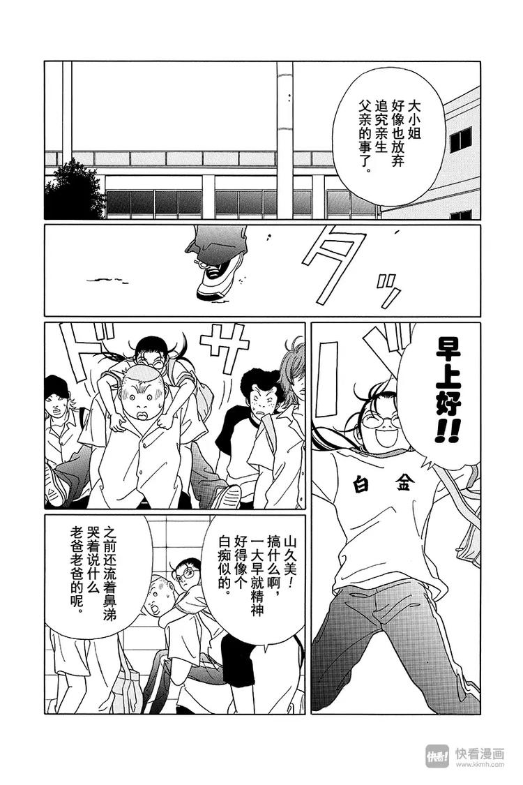 极道鲜师韩漫全集-第74话 真相是…无删减无遮挡章节图片 