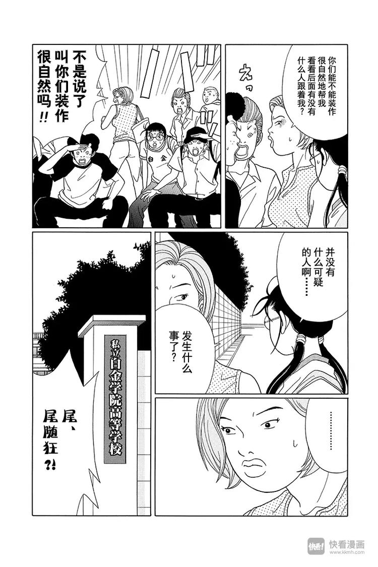 极道鲜师韩漫全集-第74话 真相是…无删减无遮挡章节图片 