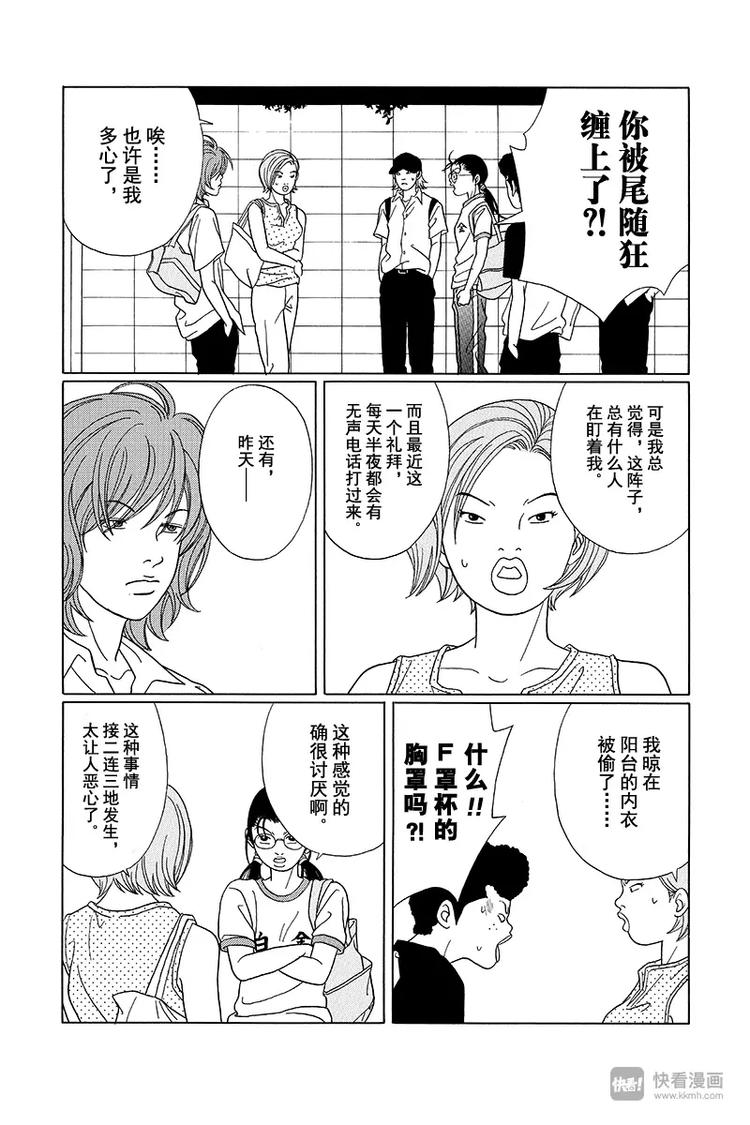 极道鲜师韩漫全集-第74话 真相是…无删减无遮挡章节图片 