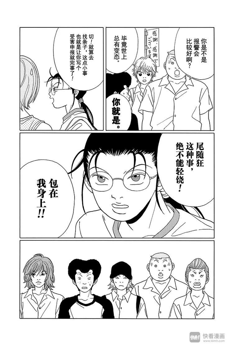 极道鲜师韩漫全集-第74话 真相是…无删减无遮挡章节图片 