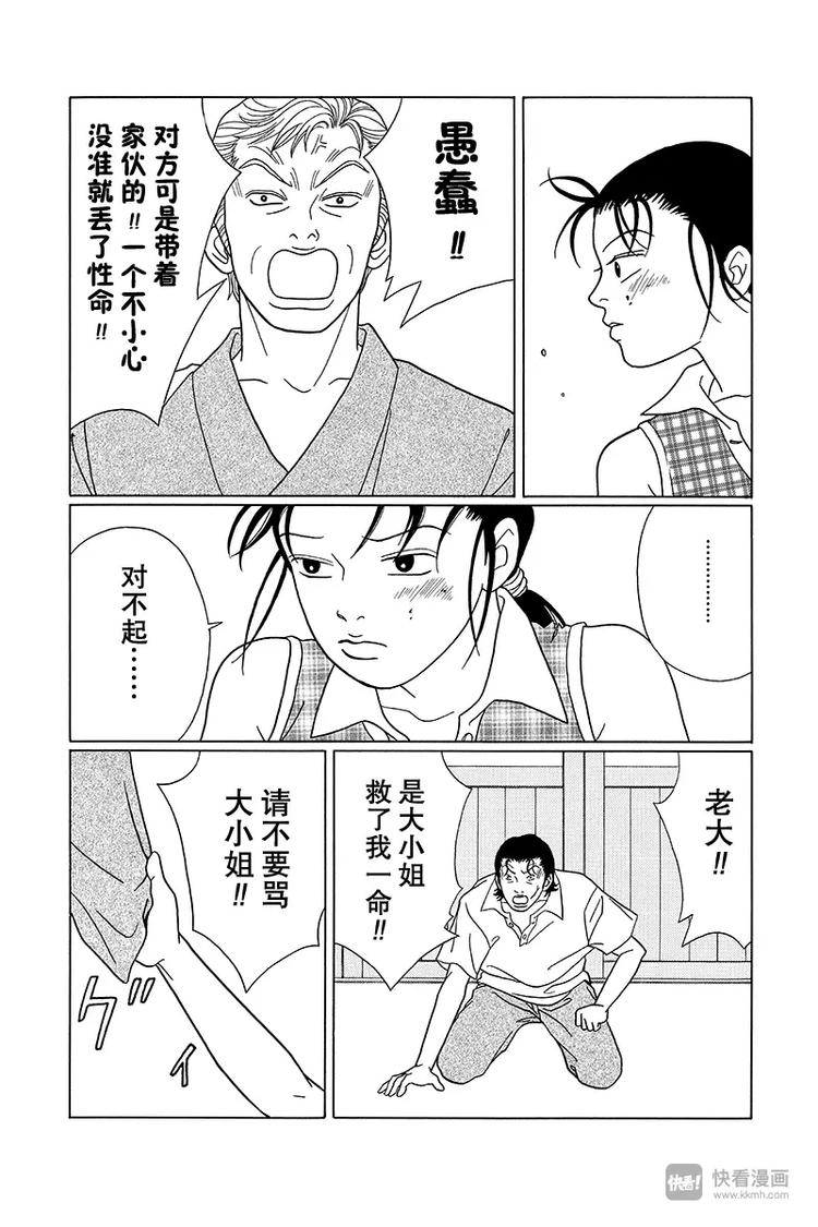 极道鲜师韩漫全集-第74话 真相是…无删减无遮挡章节图片 
