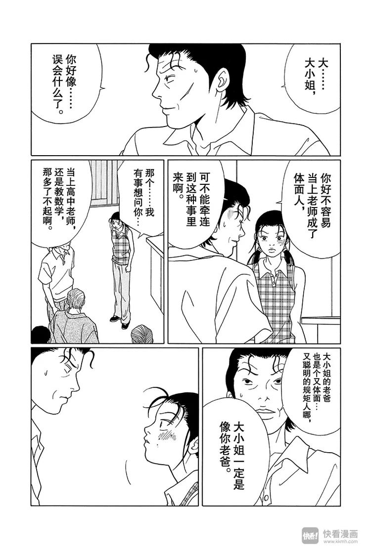 极道鲜师韩漫全集-第74话 真相是…无删减无遮挡章节图片 