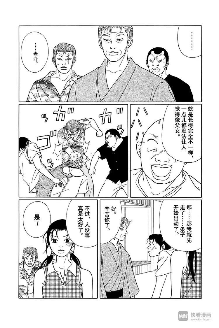极道鲜师韩漫全集-第74话 真相是…无删减无遮挡章节图片 