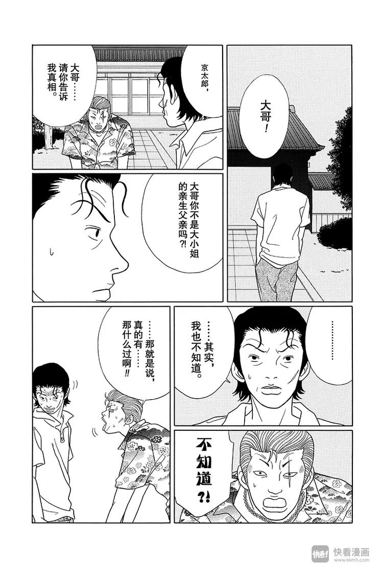 极道鲜师韩漫全集-第74话 真相是…无删减无遮挡章节图片 