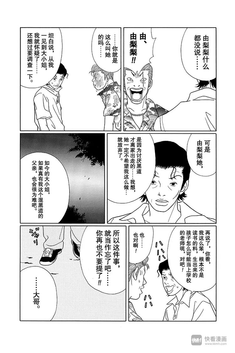 极道鲜师韩漫全集-第74话 真相是…无删减无遮挡章节图片 