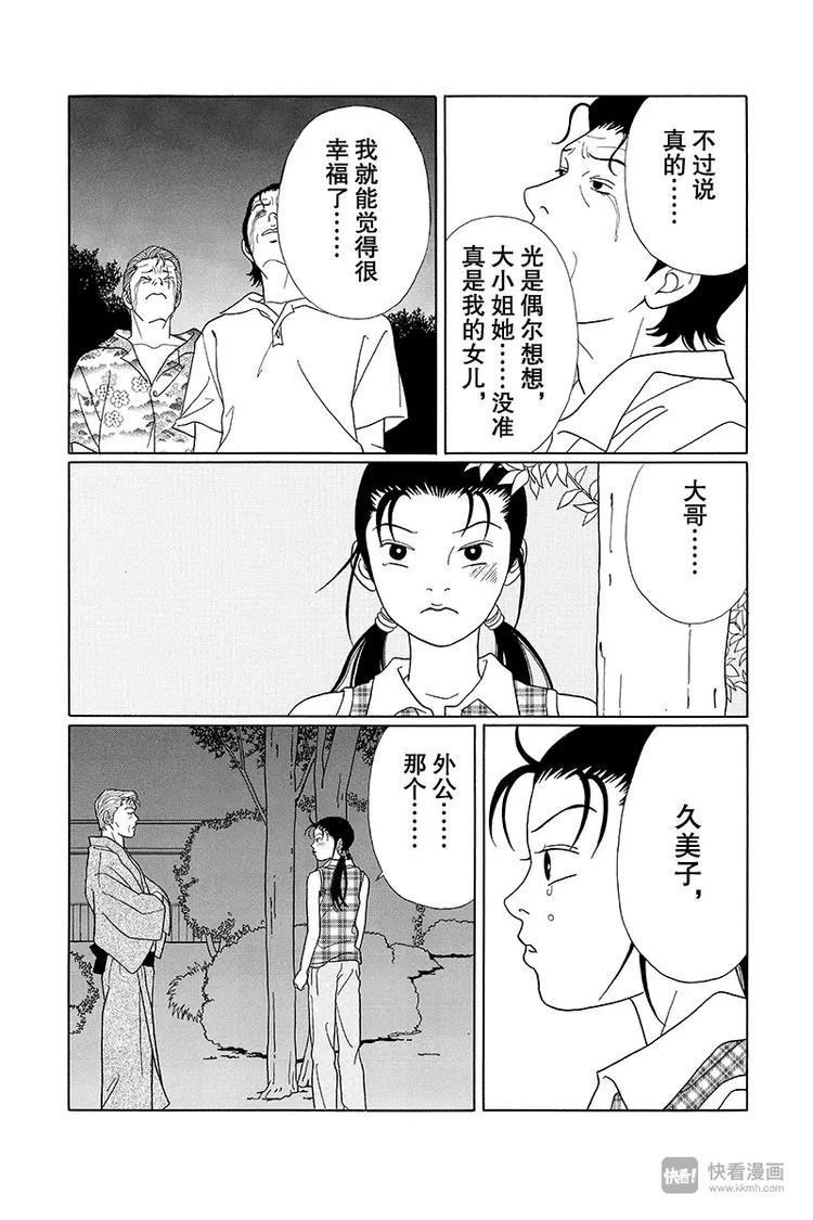 极道鲜师韩漫全集-第74话 真相是…无删减无遮挡章节图片 
