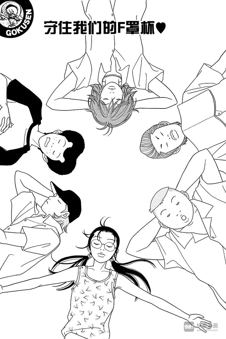 极道鲜师韩漫全集-第75话 守住我们的F罩杯无删减无遮挡章节图片 