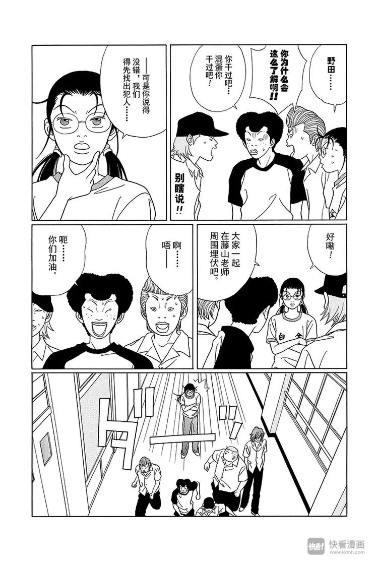 极道鲜师韩漫全集-第75话 守住我们的F罩杯无删减无遮挡章节图片 