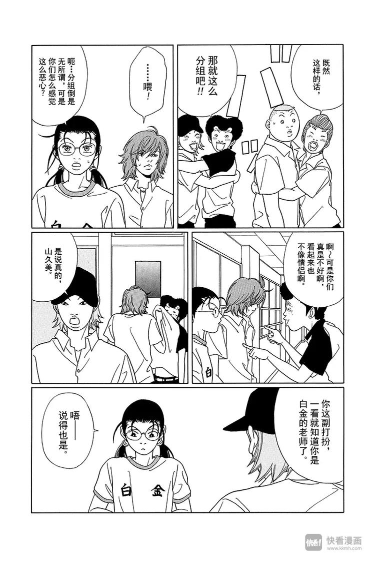 极道鲜师韩漫全集-第75话 守住我们的F罩杯无删减无遮挡章节图片 