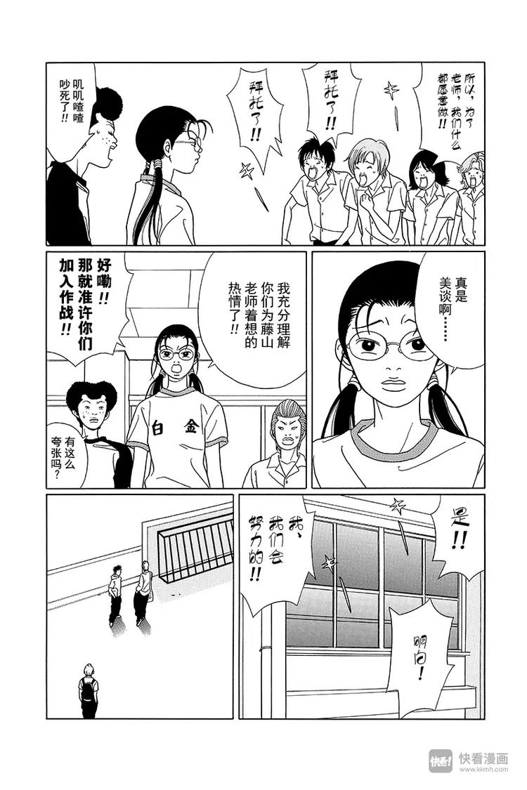 极道鲜师韩漫全集-第75话 守住我们的F罩杯无删减无遮挡章节图片 