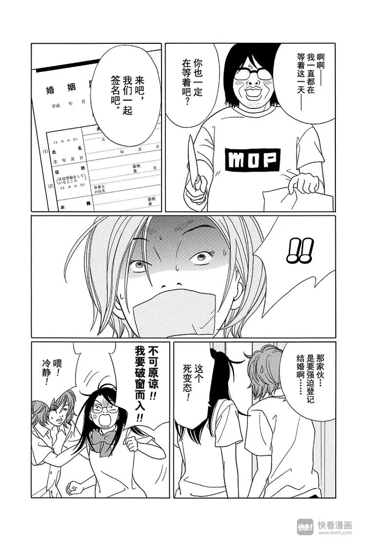 极道鲜师韩漫全集-第76话 久违的COSPLAY！！无删减无遮挡章节图片 