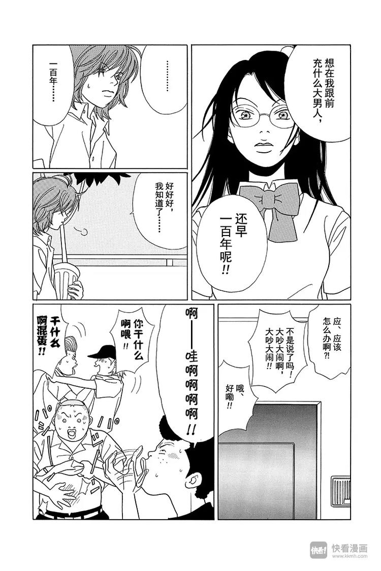 极道鲜师韩漫全集-第76话 久违的COSPLAY！！无删减无遮挡章节图片 