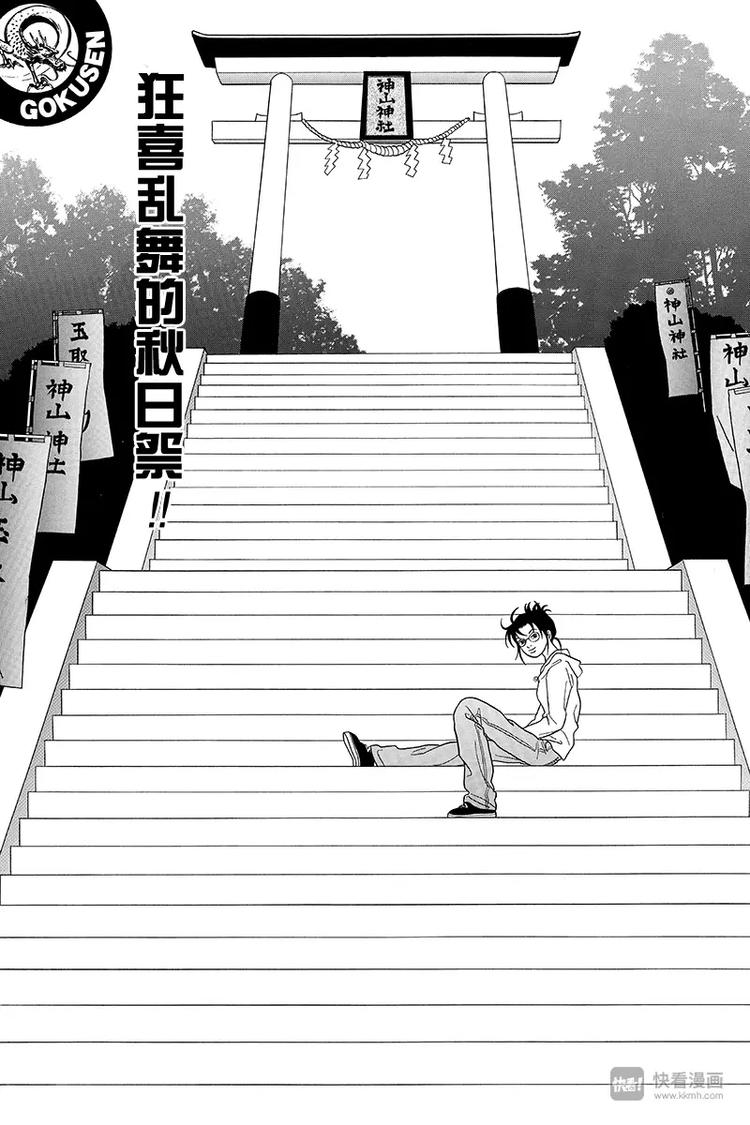 极道鲜师韩漫全集-第78话 狂喜乱舞的秋日祭！！无删减无遮挡章节图片 