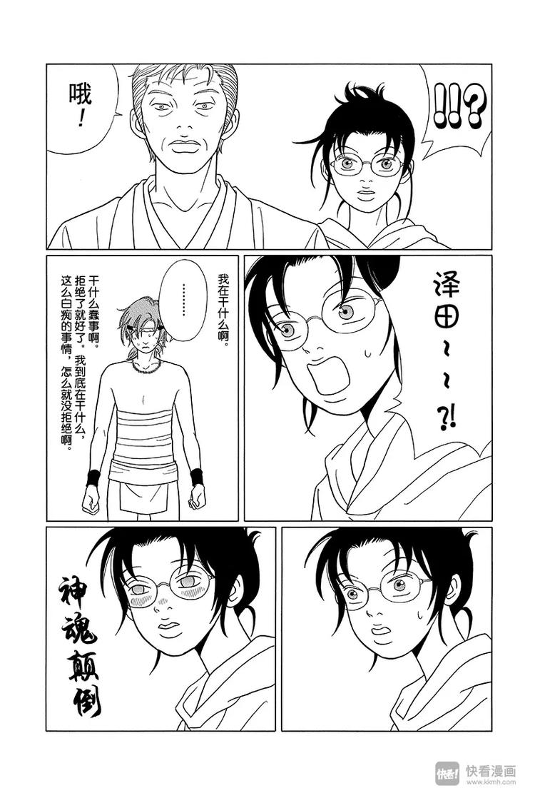 极道鲜师韩漫全集-第78话 狂喜乱舞的秋日祭！！无删减无遮挡章节图片 